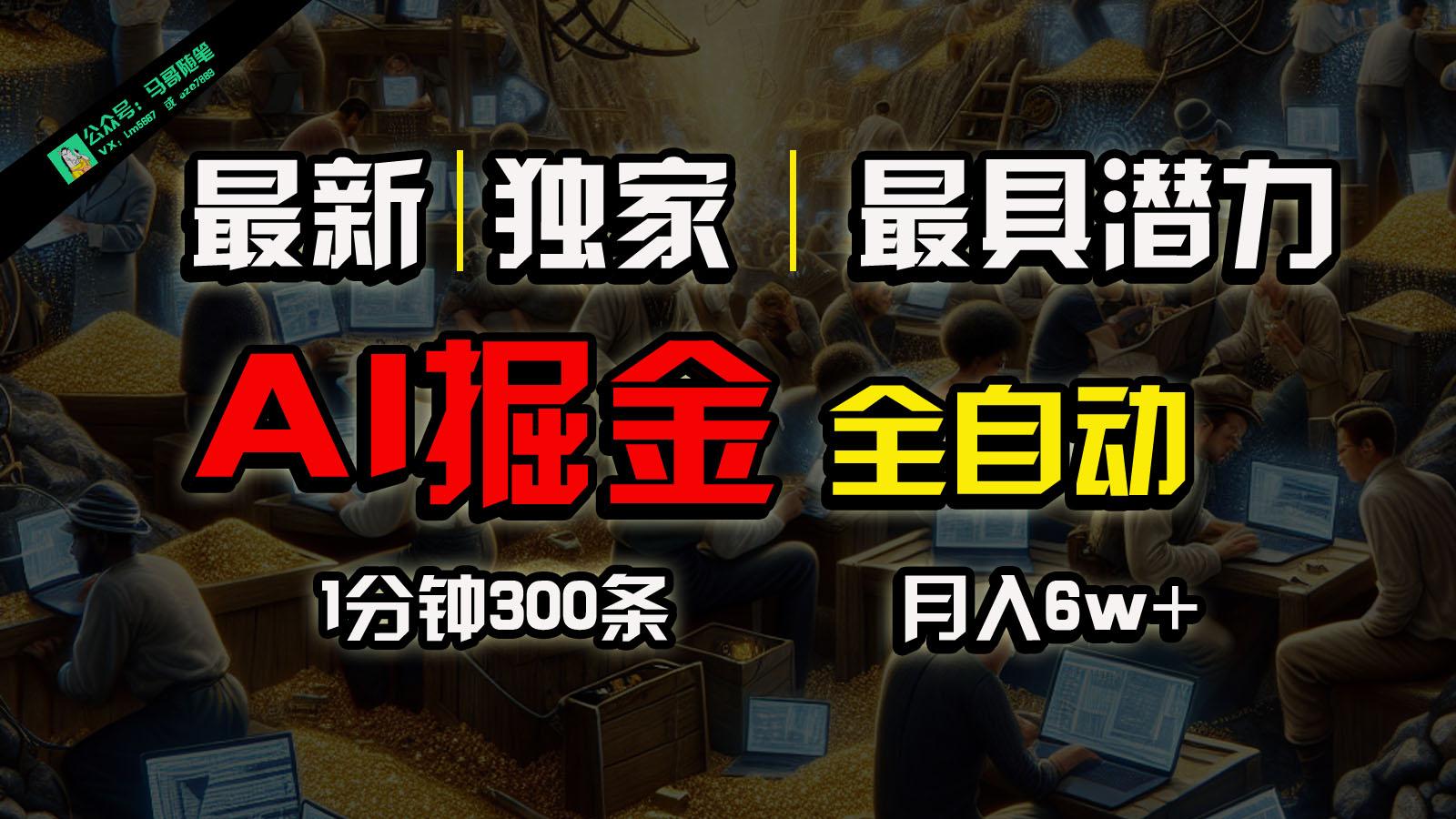 全网独家，一个插件全自动执行矩阵发布，相信我，能赚钱和会赚钱根本不是一回事-泱泱学习社