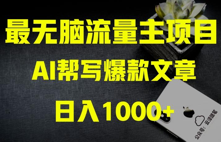 AI流量主掘金月入1万+项目实操大揭秘！全新教程助你零基础也能赚大钱-泱泱学习社