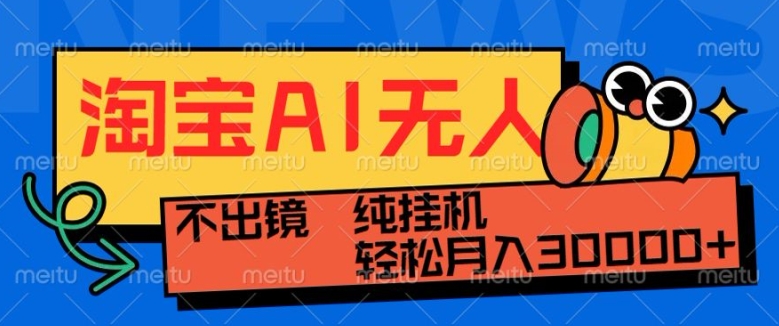 最新淘宝无人直播带货，非市面0BS技术，不用出境，不掉线，不违规，真正意义的日不落直播间【揭秘】-泱泱学习社