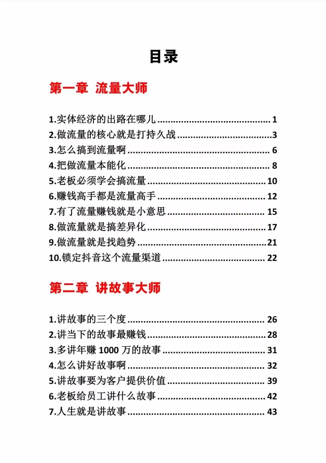 图片[1]-《营销大师如何割韭菜》禁止外传的大师绝学电子书-泱泱学习社