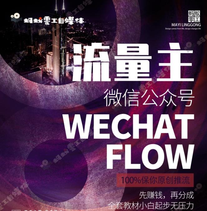 如何在微信公众号上撸流量主广告收益？本期我们将0收费带你跑完全程！【揭秘】-泱泱学习社