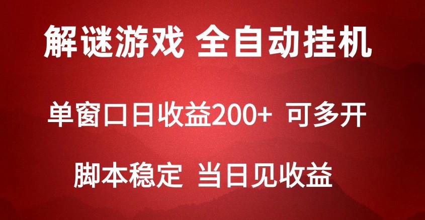 2024数字解密游戏，单机日收益可达500+，全自动脚本挂机-泱泱学习社