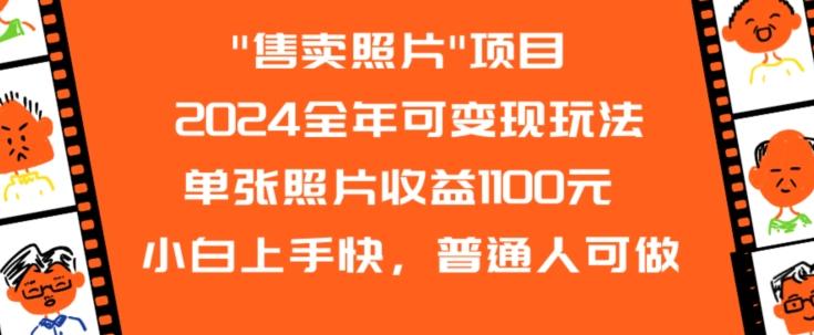 2024全年可变现玩法-泱泱学习社