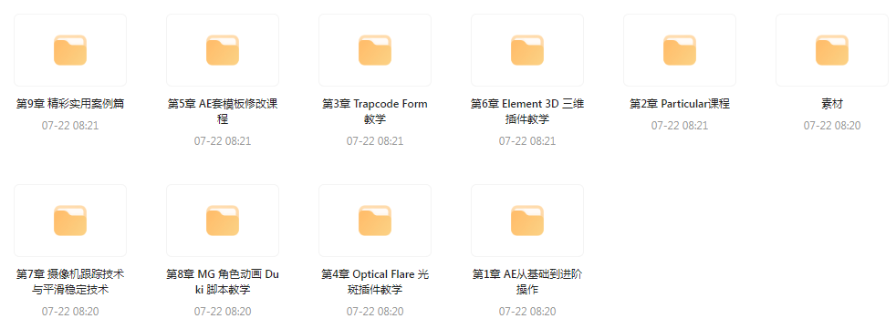AE从0基础到大神视频课(带素材)-泱泱学习社