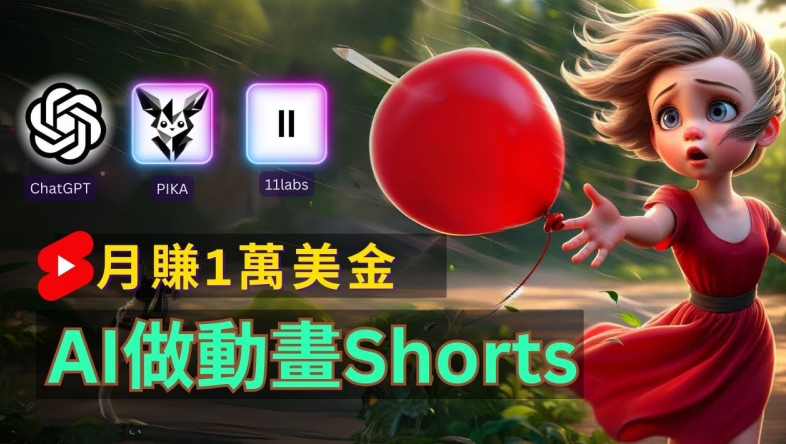 轻松制作皮克斯风格人生故事短视频，免费AI助你月入上万【揭秘】-泱泱学习社