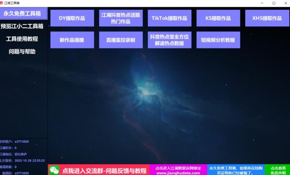 TIKTOK，抖音，快手，小红书视频批量下载工具加教程-泱泱学习社