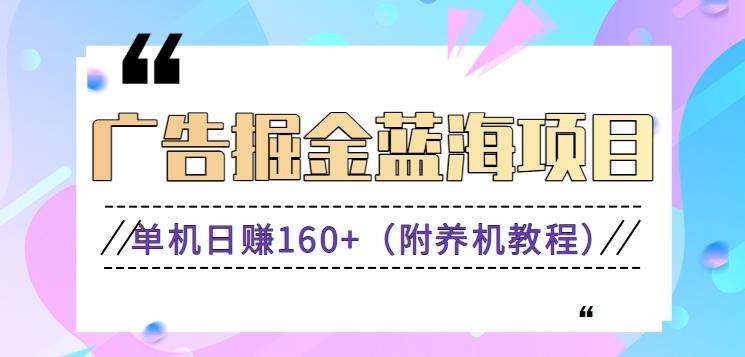 (新)广告掘金蓝海项目二，0门槛提现，适合小白 宝妈 自由工作者 长期稳定-泱泱学习社