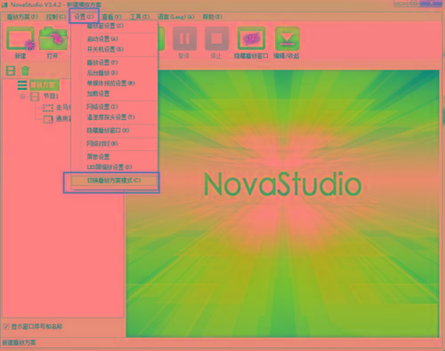 NovaStudio(LED显示屏控制软件) v3.4.2 免费版-泱泱学习社