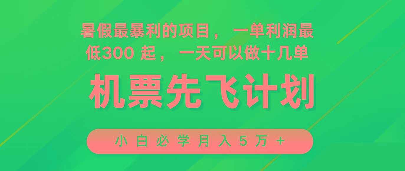 2024暑假最赚钱的项目，市场很大，一单利润300+，每天可批量操作-泱泱学习社