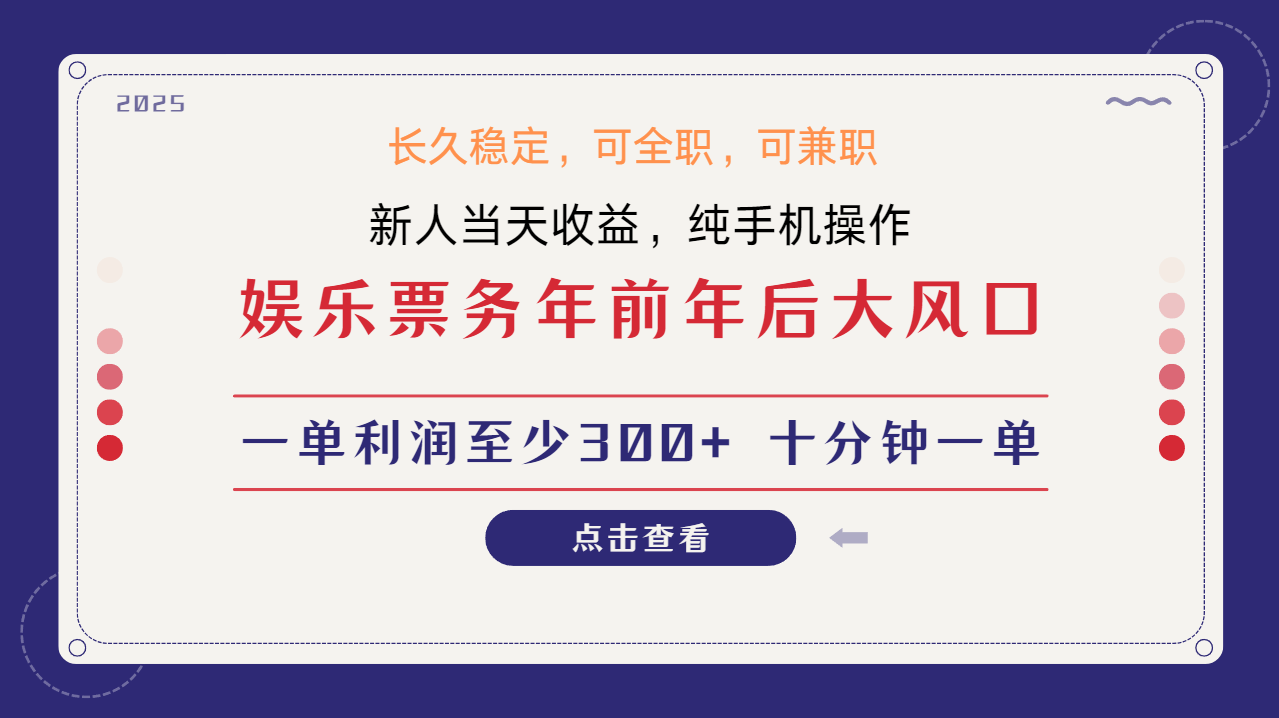 日入1000+ 娱乐项目 最佳入手时期 新手当日变现 国内市场均有很大利润-泱泱学习社