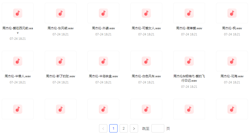 【无损音乐分享】周杰伦WAV母带合集 无损音质-泱泱学习社
