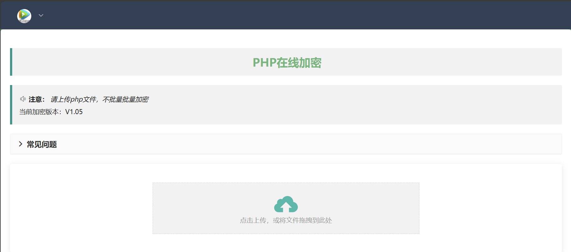 php在线加密网页源码-泱泱学习社