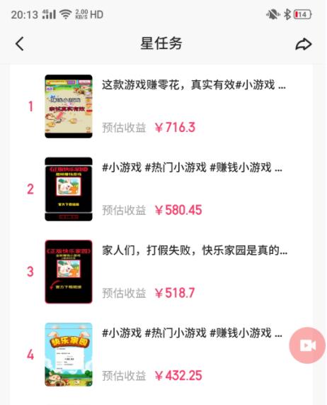 图片[1]-(9689期)快手磁力聚星小铃铛另类玩法，暴力变现日入500+小白简单上手无脑操作就可以-泱泱学习社