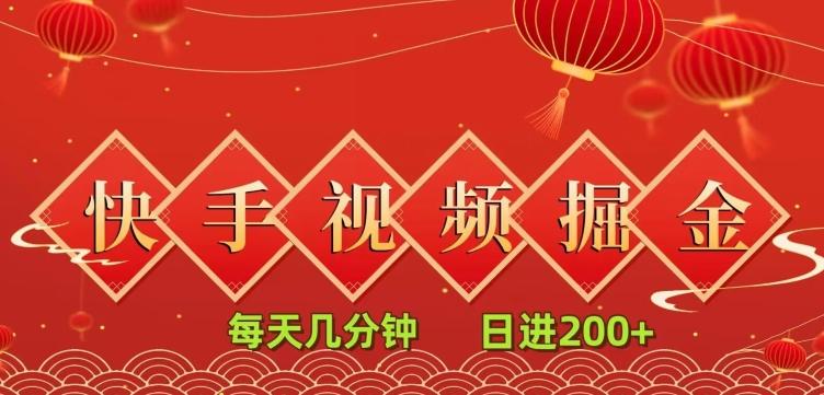 快手短视频流量掘金，一看就会，每天几分钟日入100+-泱泱学习社
