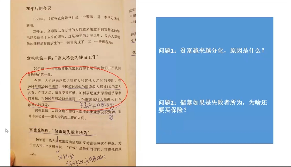 苏Sir·财商深度读书(更新9月)-泱泱学习社