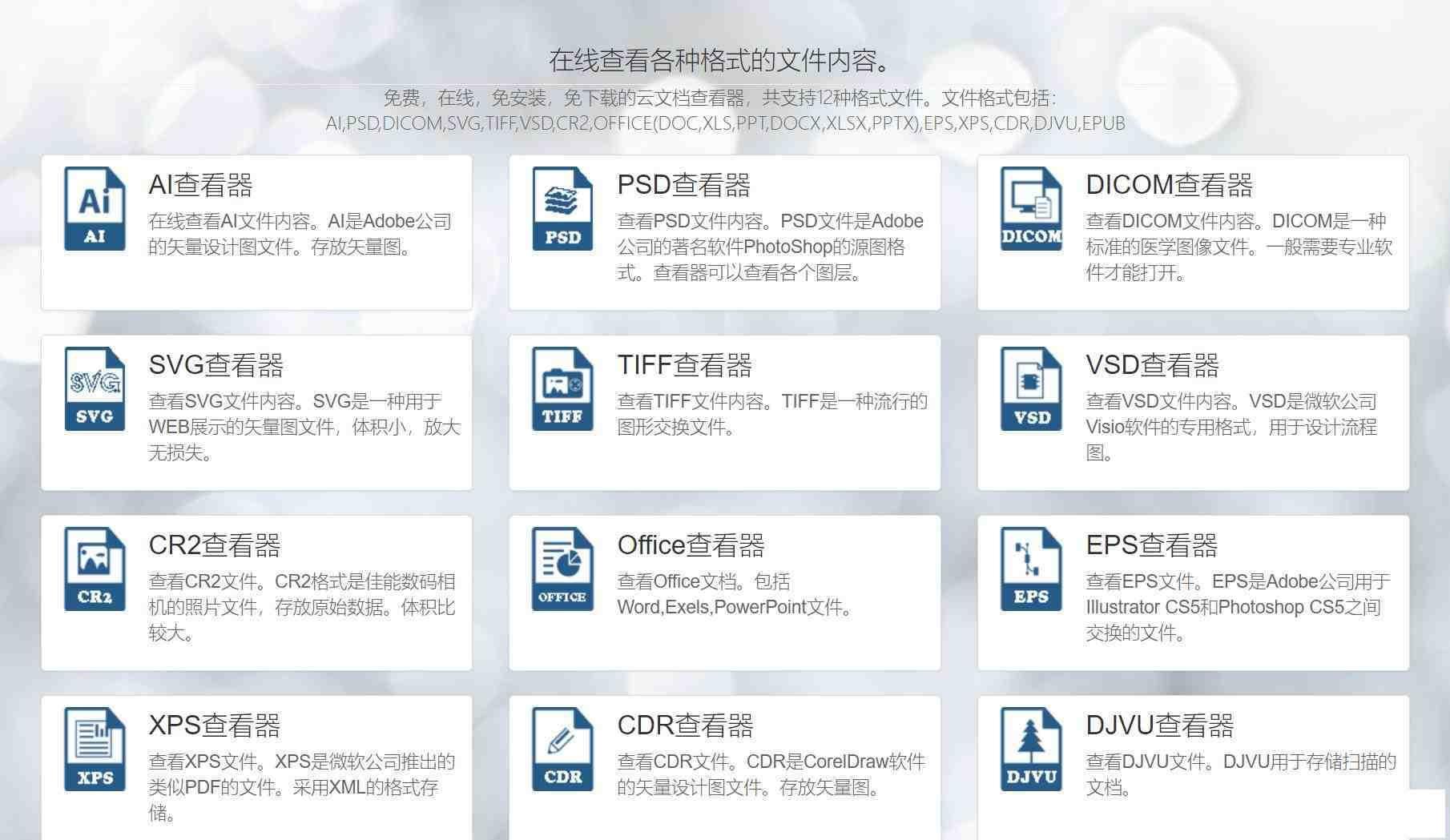 一款在线文档查看器 无需下载软件即可打开各类文件-泱泱学习社