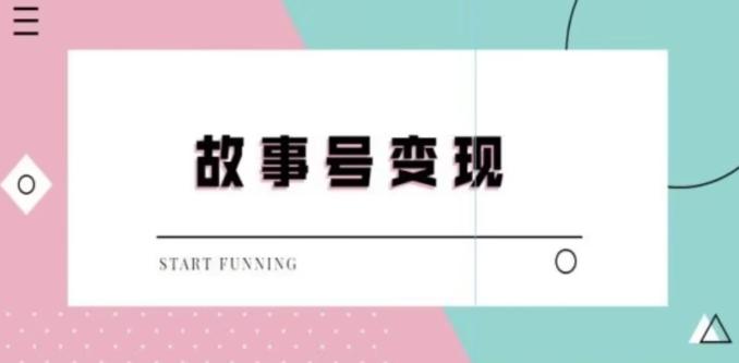 靠抖音24小时无人直播故事日入3000+-泱泱学习社