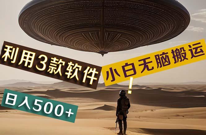 【黑科技】+Ai掘金3.0，快速提高效率！小白只需搬运，可兼职、可工作室…-泱泱学习社