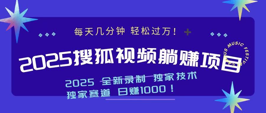 2025最新看视频躺赚项目：每天几分钟，轻松月入过万-泱泱学习社