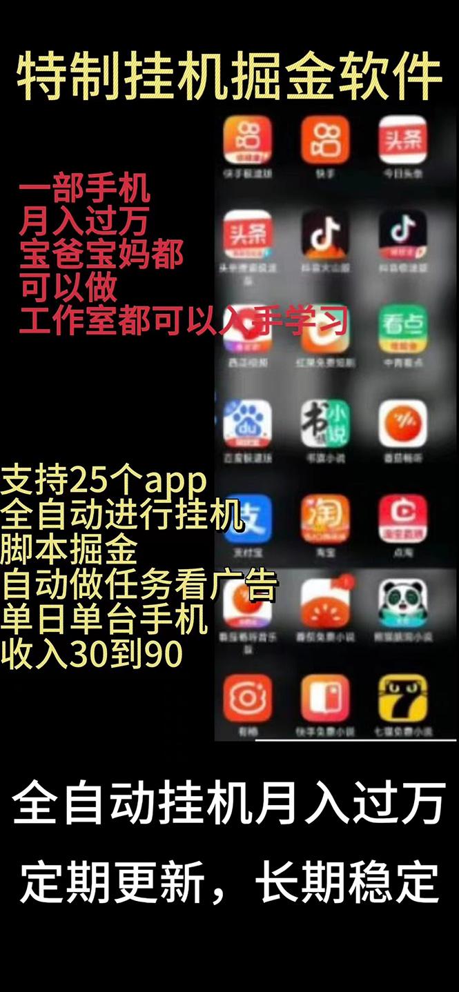 挂机24小时轻松日入500+，欢迎大家来对接，特别适合宝爸宝妈工作室学生党-泱泱学习社