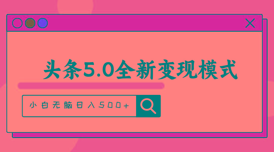 头条5.0全新赛道变现模式，利用升级版抄书模拟器，小白无脑日入500+-泱泱学习社