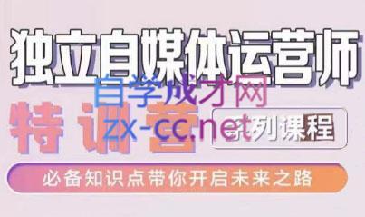 博老师·2024独立自媒体运营师特训营-泱泱学习社