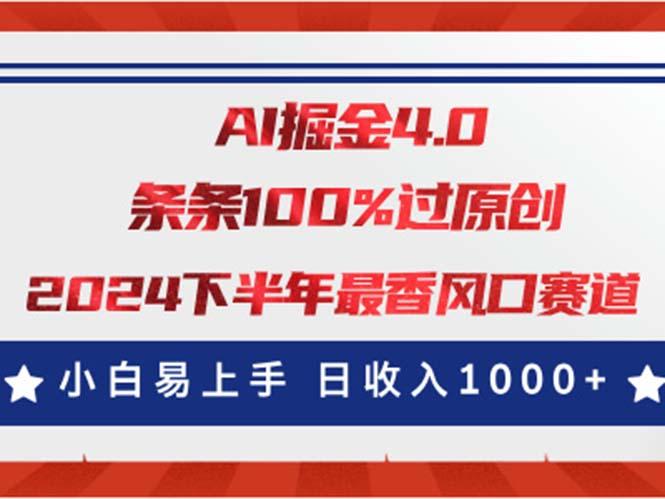 AI掘金4.0玩法，视频号创作分成，最新风口赛道，条条100%过原创，小白…-泱泱学习社