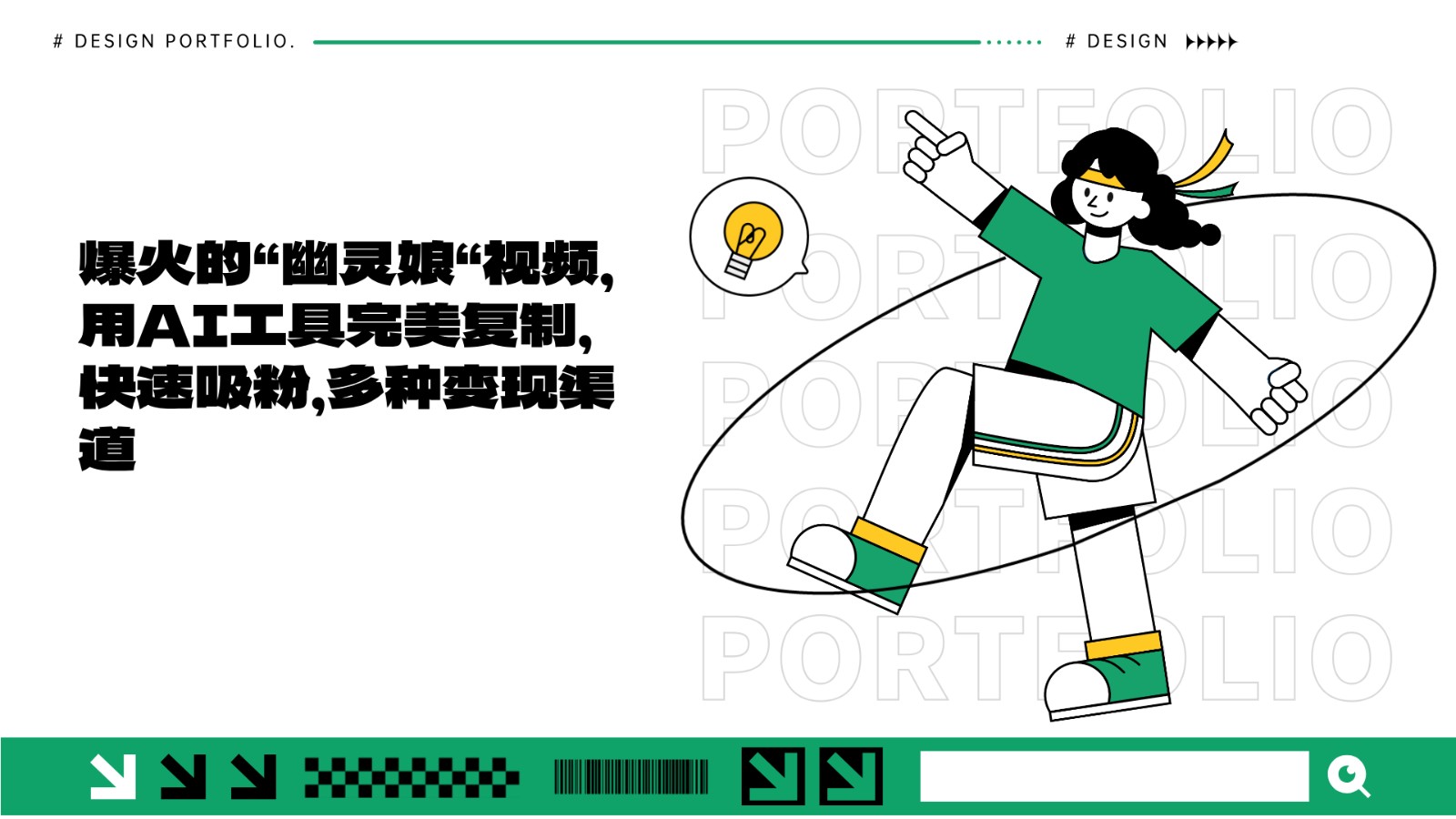 爆火的“幽灵娘“视频，用AI工具完美复制，快速吸粉，多种变现渠道-泱泱学习社