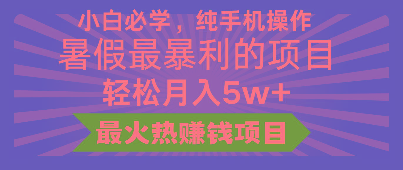 2024暑假最赚钱的项目，小红书咸鱼暴力引流简单无脑操作，每单利润最少500+-泱泱学习社