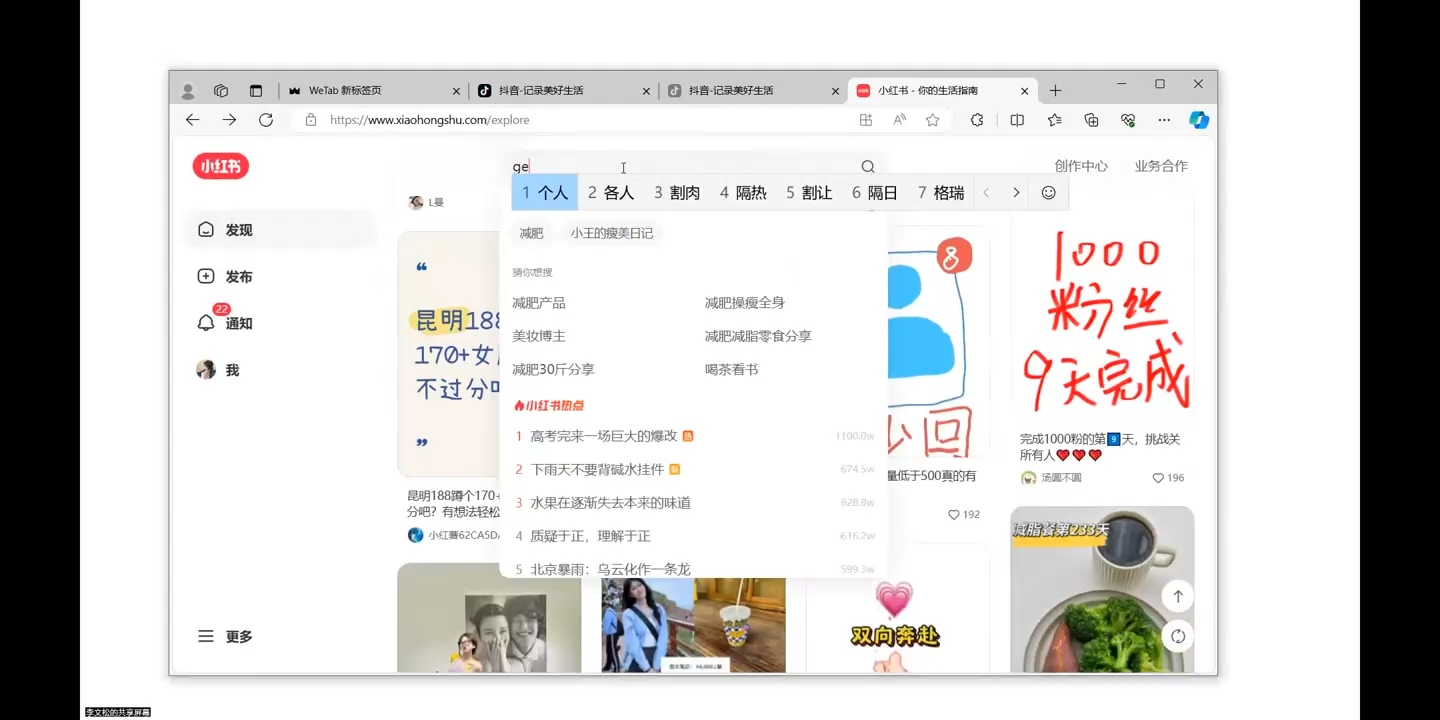 全域运营操盘(抖音+私域+小红书)-泱泱学习社