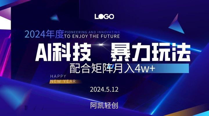 2024AI暴力写头条，小白轻松上手 配合矩阵月入3w不是问题-泱泱学习社