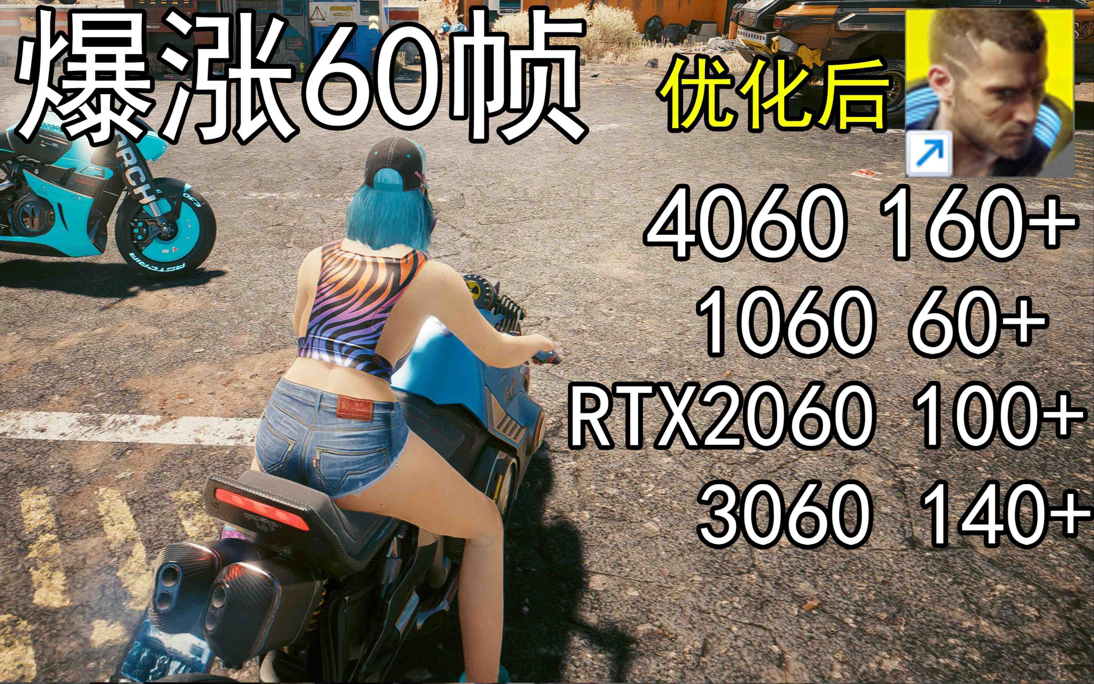爆涨60帧！赛博朋克2077画质无损设置推荐！全系显卡通用-泱泱学习社