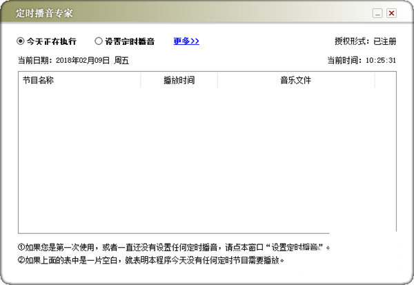 定时播音专家 v1.0 免费版-泱泱学习社