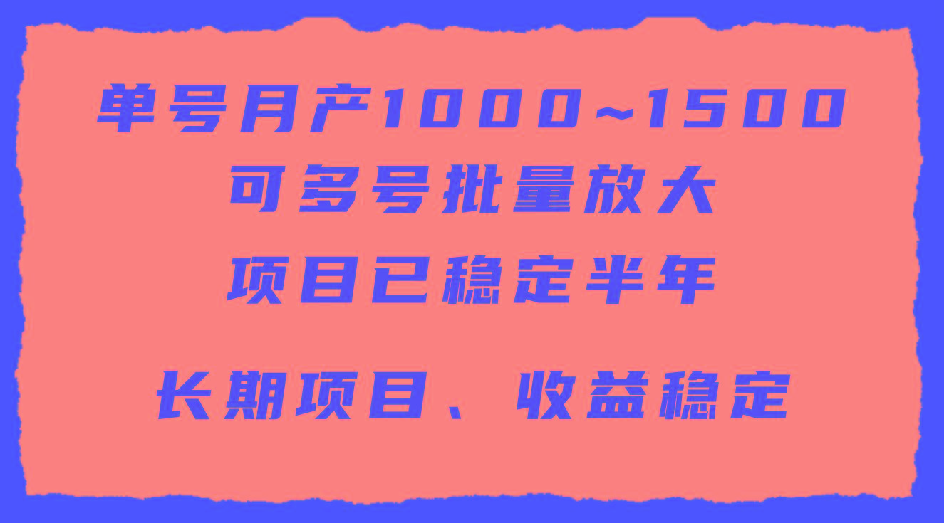 (9444期)单号月收益1000~1500，可批量放大，手机电脑都可操作，简单易懂轻松上手-泱泱学习社