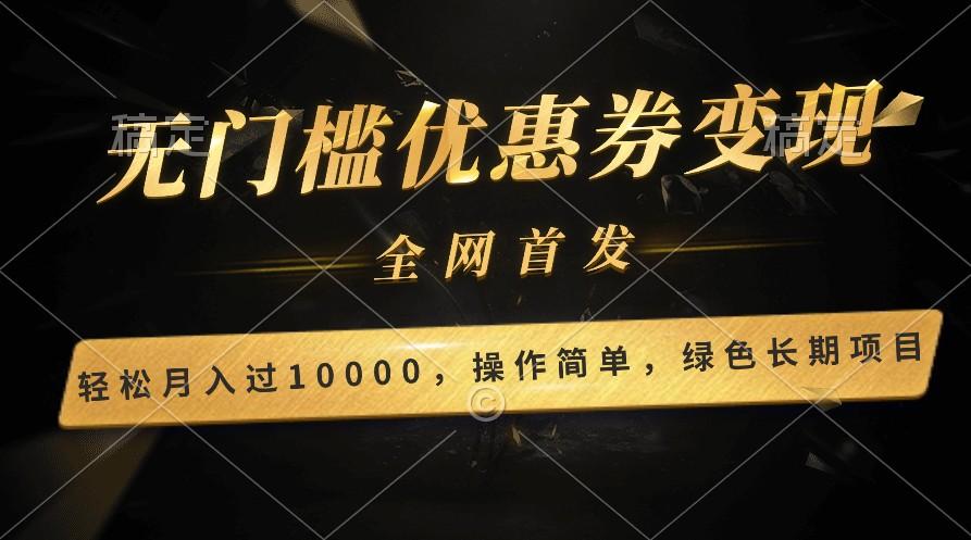 轻松日入400+的长期项目，全网首发，新手小白都可月入过万！-泱泱学习社