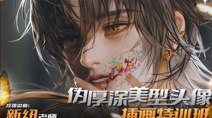 图片[1]-iPad插画课伪厚涂美型头像插画特训班(13节视频课)-泱泱学习社