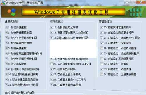 Win7注册表修复工具 32位/64位-泱泱学习社