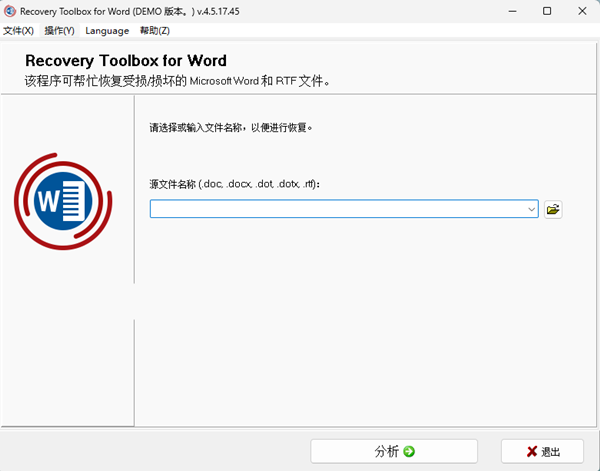 Recovery Toolbox for Word(Word修复软件) v4.5.17.45 中文绿色版-泱泱学习社