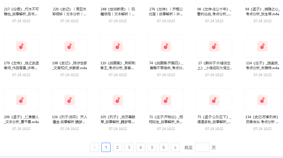 国学经典240讲-泱泱学习社