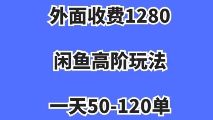 蓝海项目，闲鱼虚拟项目，纯搬运一个月挣了3W，单号月入5000起步【揭秘】-泱泱学习社