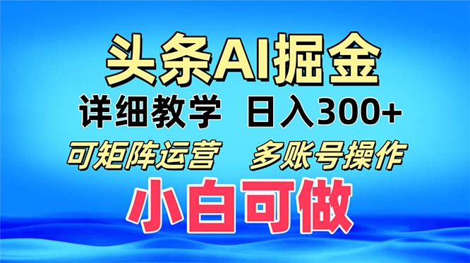 头条爆文 复制粘贴即可单日300+ 可矩阵运营，多账号操作。小白可分分钟…-泱泱学习社