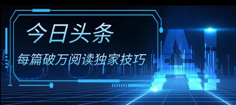 今日头条各领域实操合集，每篇破万阅读独家技巧，单号收益500+-泱泱学习社