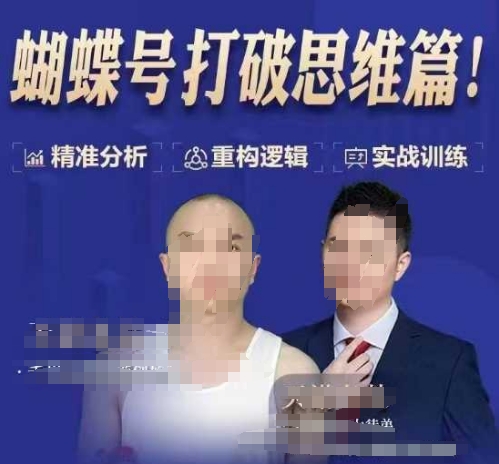 天诺老吴蝴蝶号50节线上课，蝴蝶号打破思维篇-泱泱学习社