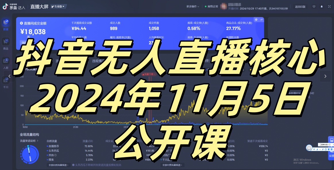 抖音无人直播核心公开课，咸鱼翻身小白可做带有睡后收入月入过万太简单【揭秘】-泱泱学习社