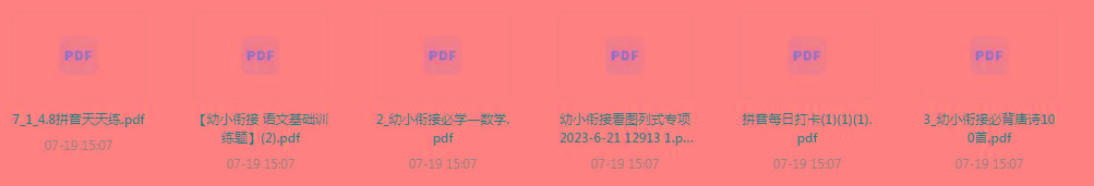 幼小衔接训练题-泱泱学习社