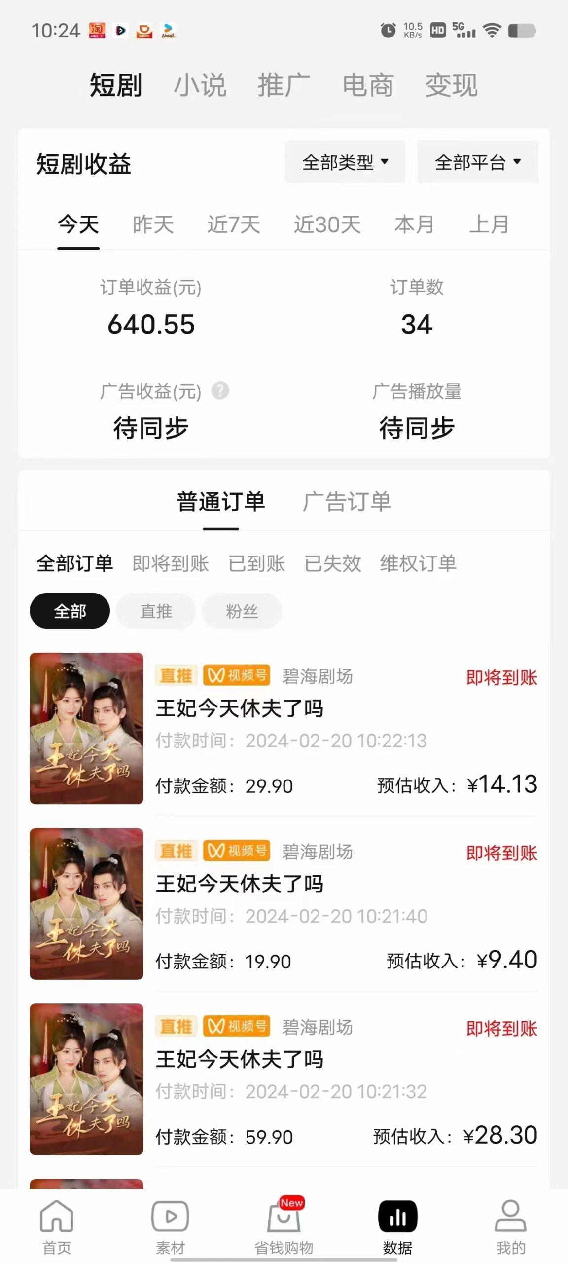 图片[1]-(9657期)2024视频号推广短剧，福利周来临，即将开始短剧时代-泱泱学习社