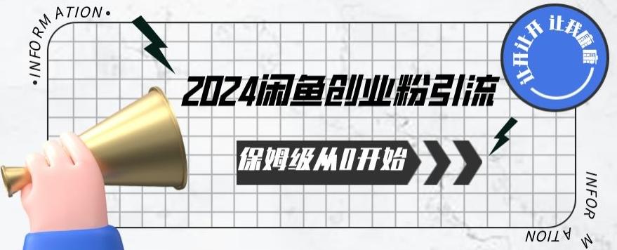 2024天天都能爆单的小红书最新玩法，月入五位数，操作简单，一学就会【揭秘】-泱泱学习社
