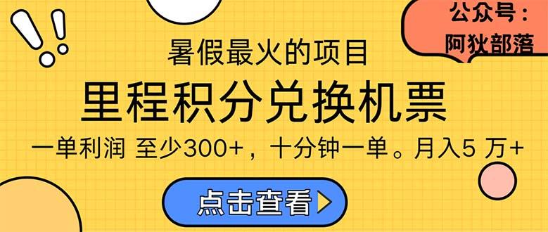 暑假暴利的项目，利润飙升，正是项目利润爆发时期。市场很大，一单利…-泱泱学习社