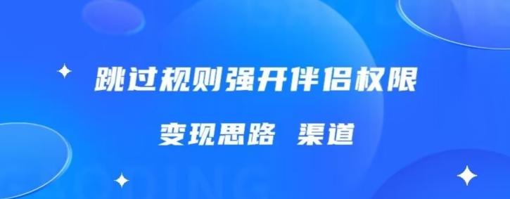 最新直播伴侣跳新规，外面收费688-泱泱学习社