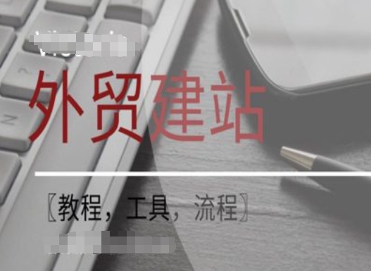 WordPress外贸建站+SEO优化课程【教程，工具，流程】-泱泱学习社